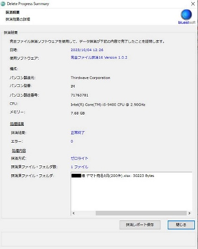 データ削除証明